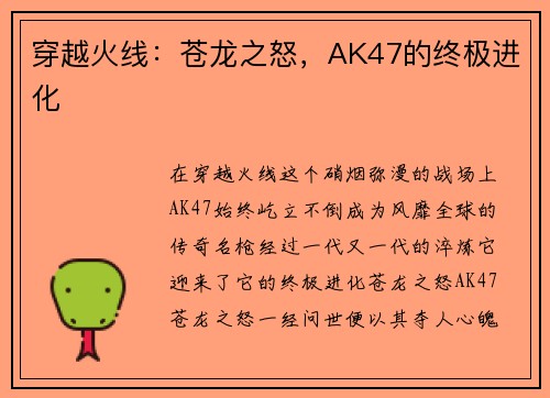 穿越火线：苍龙之怒，AK47的终极进化