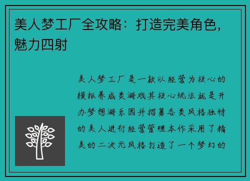 美人梦工厂全攻略：打造完美角色，魅力四射