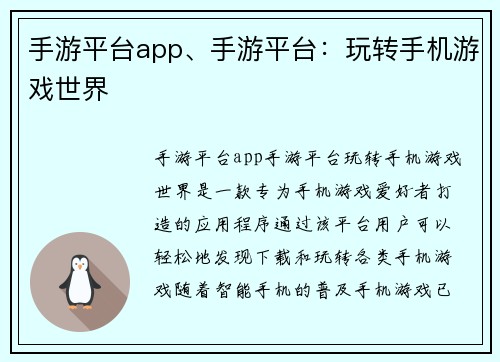 手游平台app、手游平台：玩转手机游戏世界