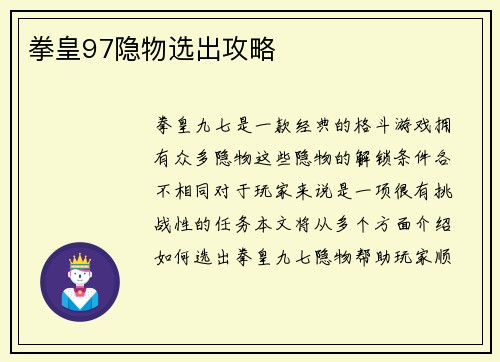 拳皇97隐物选出攻略